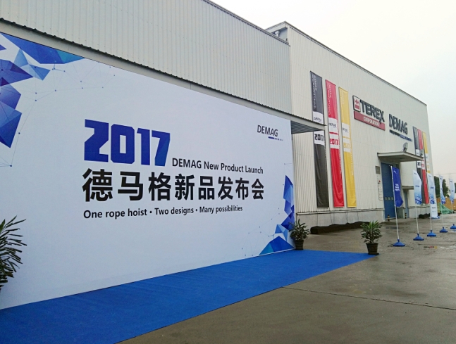 2017德马格新品发布会革命性新品揭秘 | 现场多图