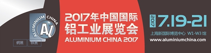 2017中国国际铝工业展即将开幕 核心聚焦汽车轻量化