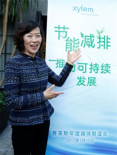 2017年1月10日，赛莱默中国公司举行媒体会