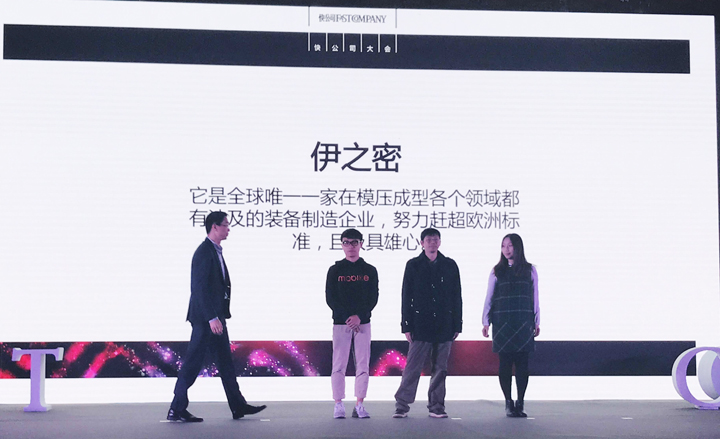 伊之密入選《快公司Fast Company》2016中國(guó)最佳創(chuàng)新公司50強(qiáng)