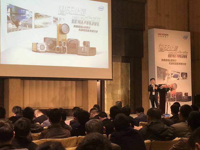 海康威视& Intel 2017机器视觉技术研讨会顺利落幕