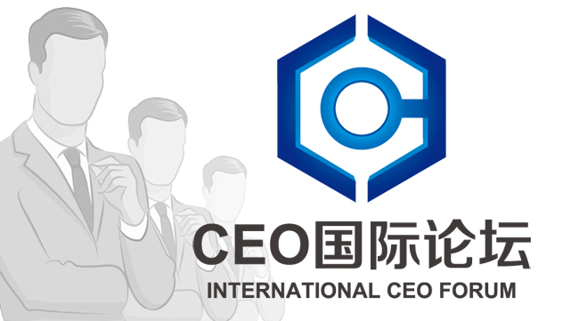 “2017机床制造业CEO国际论坛”即将开幕