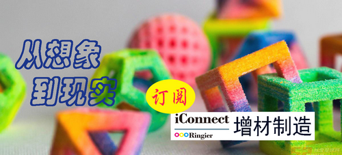 iConncect 增材制造 快讯订阅