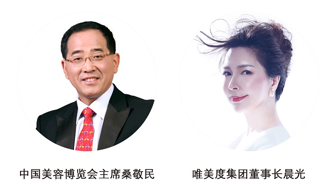 【聚焦CBE】美业精英请接令！CBE携手唯美度发布“国际召花令”