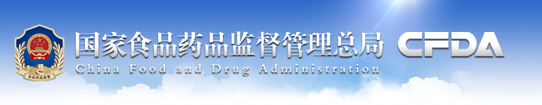 总局关于认定重庆市食品药品检验检测研究院等2家单位为国家食品药品监督管理总局化妆品行政许可检验机构的公告