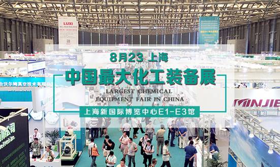 化工展