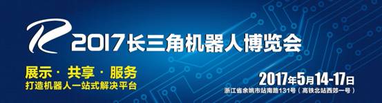 长三角机器人博览城