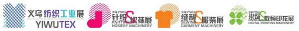 义乌纺织展