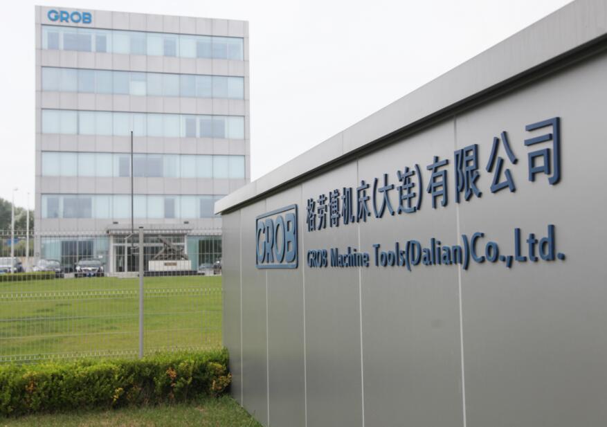 GROB工厂