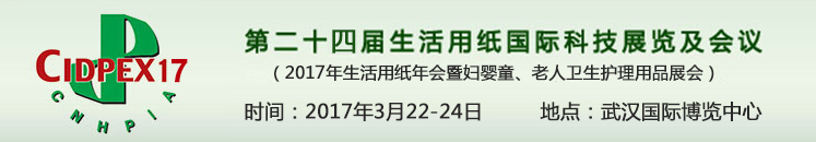 生活用纸展