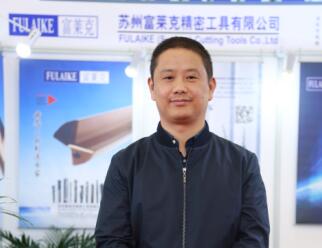 周瑞华，苏州富莱克精密工具有限公司总经理