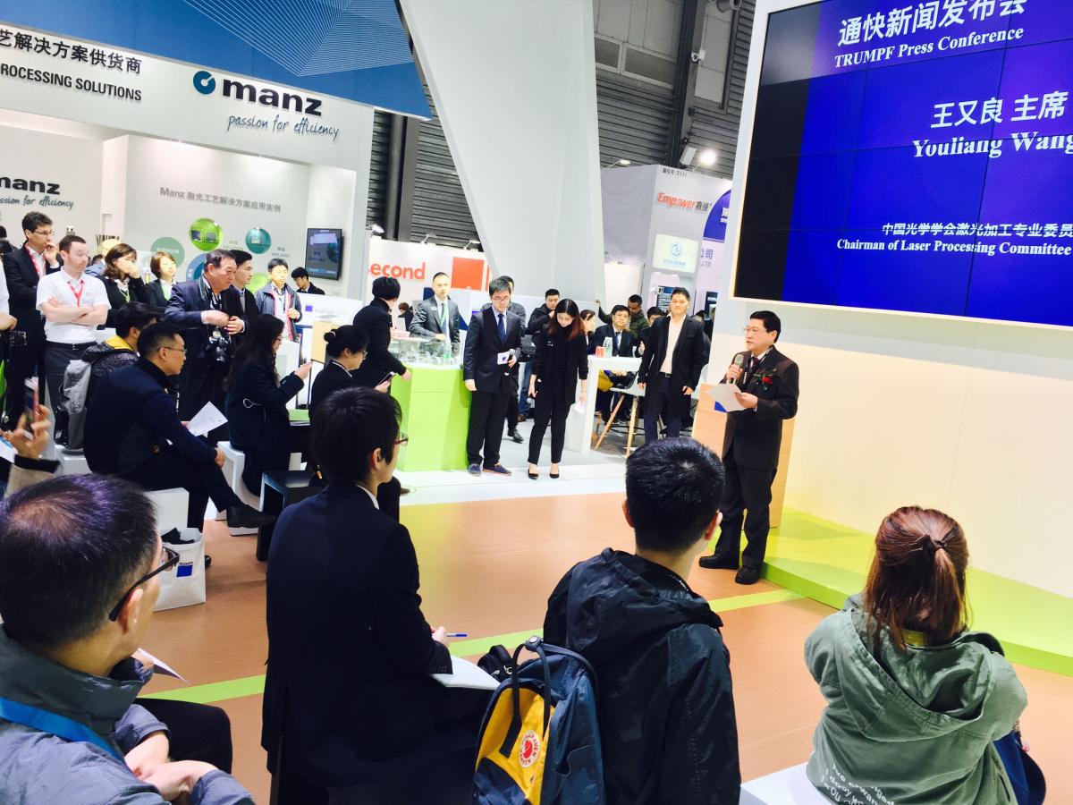 2017通快新产品发布会