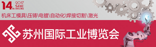苏州工博会