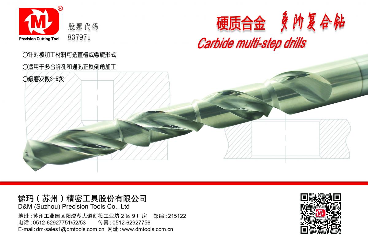 锑玛 硬质合金钻攻一体刀