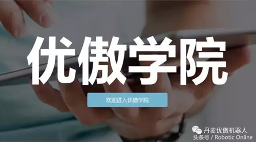 优傲