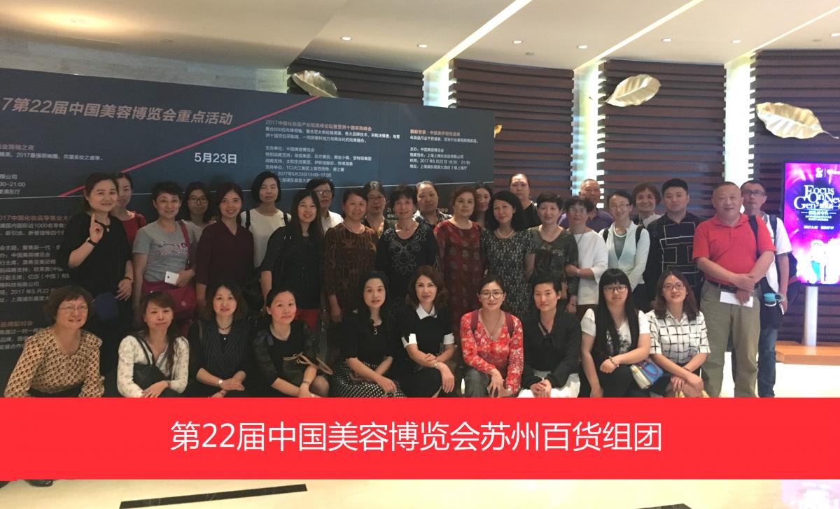 【聚焦CBE】超41万人刷新纪录，第二十二届中国美容博览会亮点回顾
