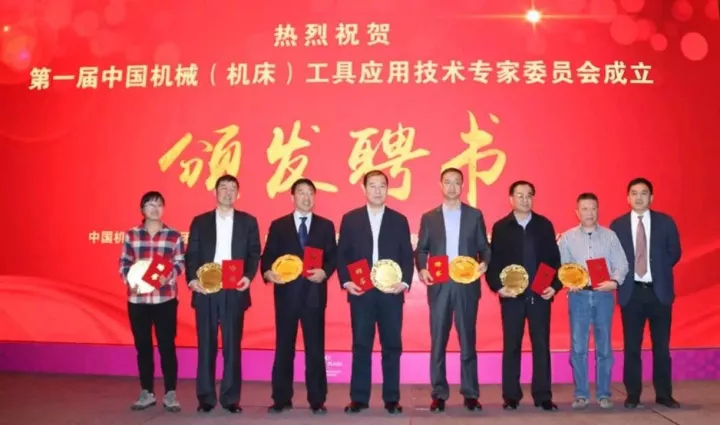 中国机械国际合作股份有限公司副总经理程永顺为中国机械机床工具应用技术专家委员会委员颁发聘书，第一届中国机械机床工具应用技术专家委员会成立。