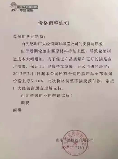 价格上涨