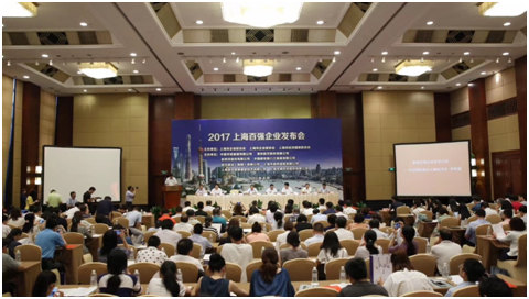 2017上海百强企业发布会