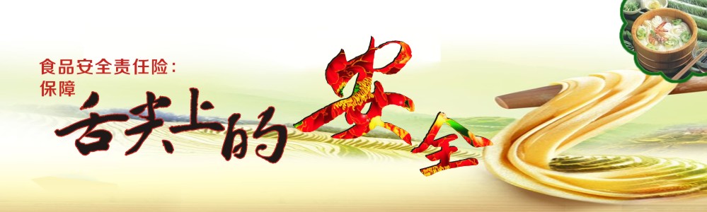 美团点评携手人保财险共推食品安全责任险-1