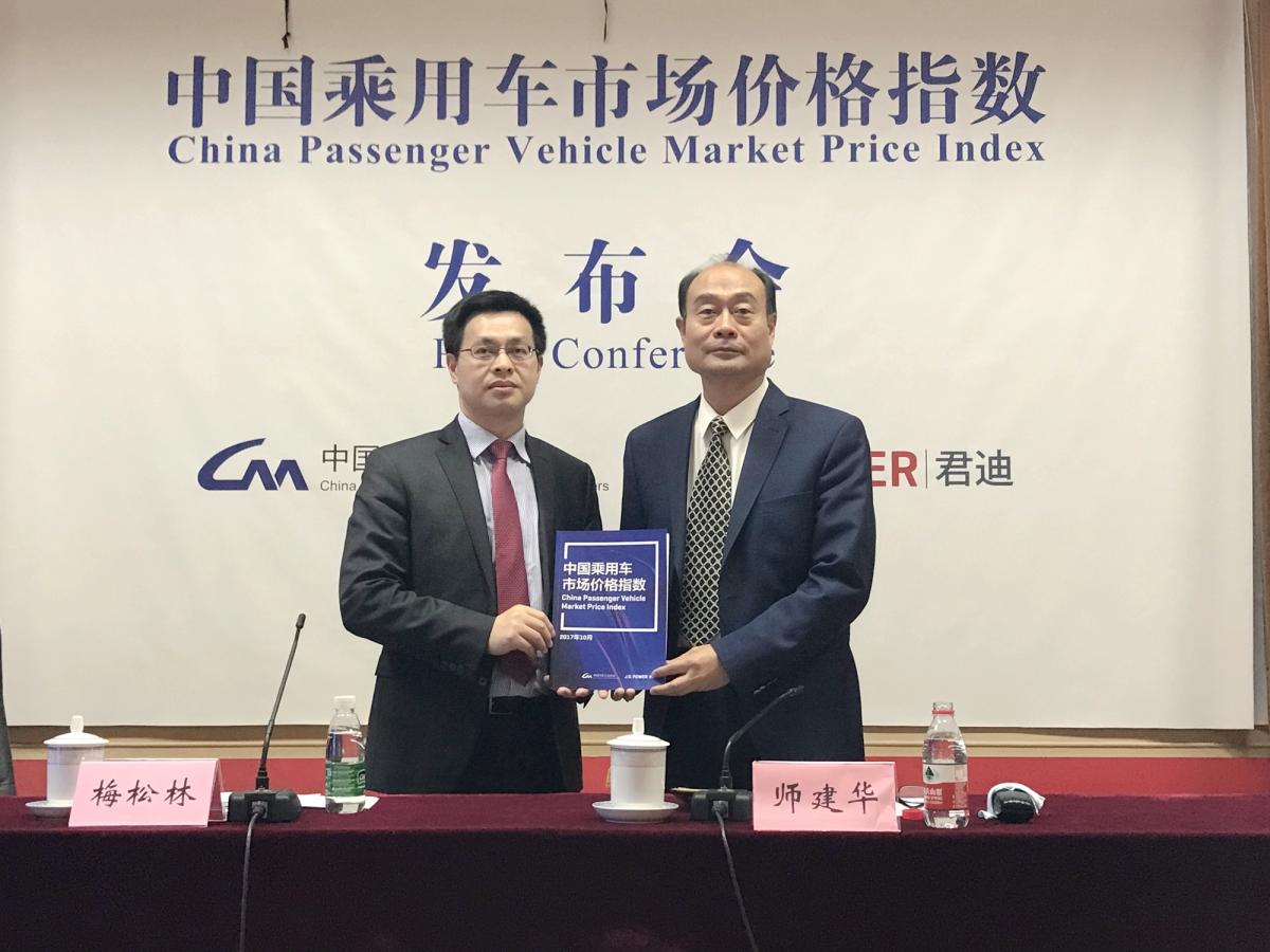 J.D. Power中国区副总裁兼董事总经理梅松林(左)与中国汽车工业协会副秘书长师建华(右)共同宣布中国乘用车市场价格指数发布