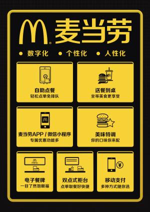 天津超100家麦当劳餐厅完成“未来2.0”升级-2