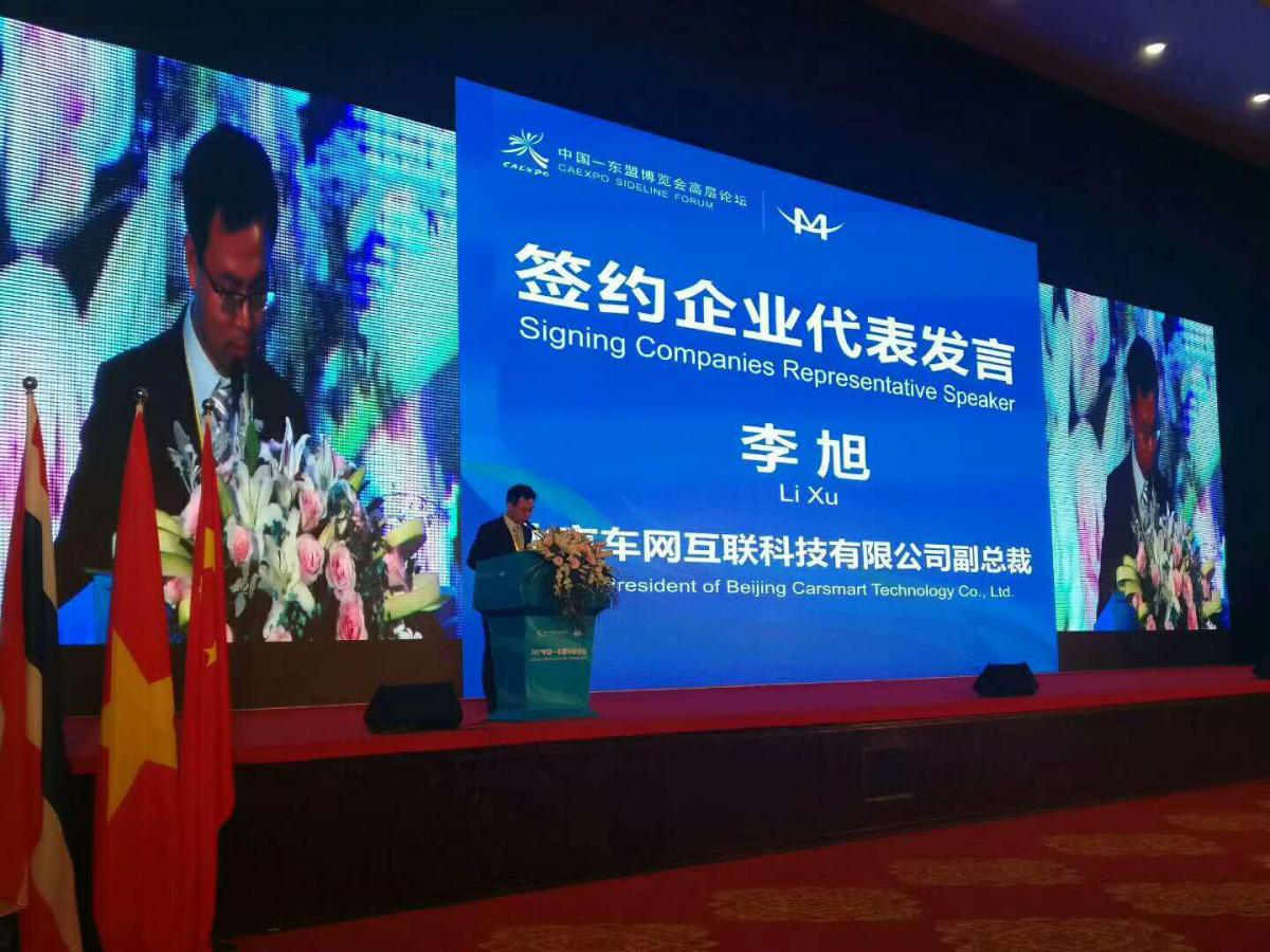 车网互联副总裁李旭先生在签约期间发言