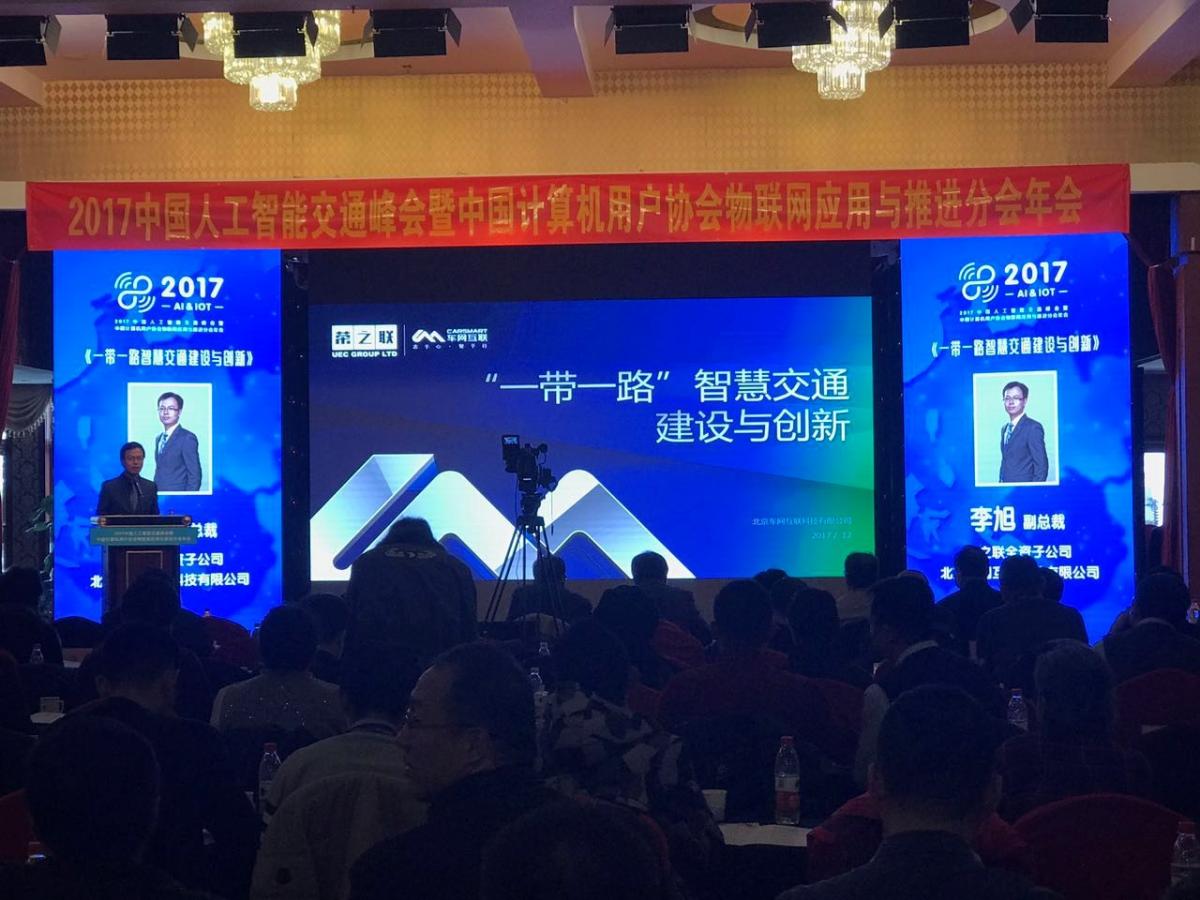 车网互联副总裁李旭做主题演讲