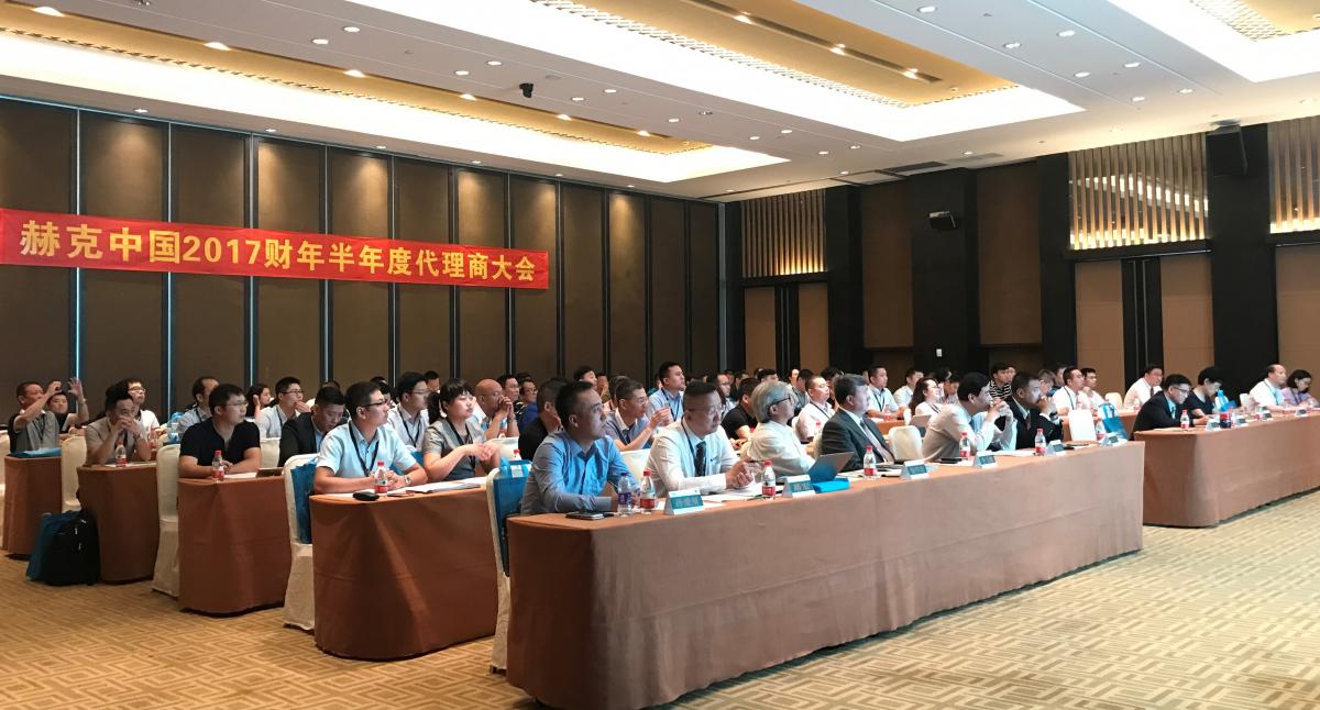赫克中国智能制造技术交流会暨2017财年代理商大会圆满落幕