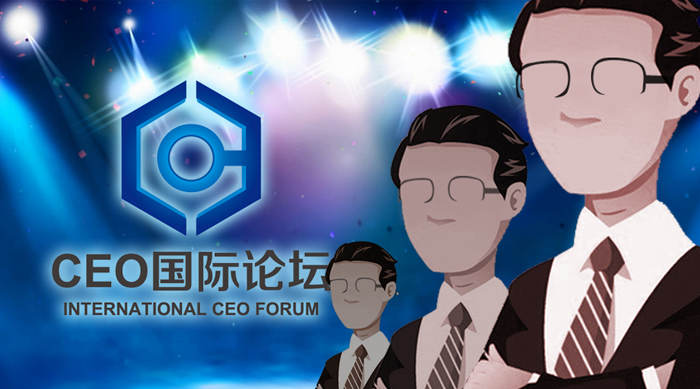 CCMT 2018 | 本届CEO国际论坛谁来讲？