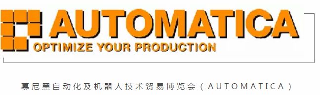 CIROS组委会邀您参与2018德国慕尼黑自动化及机器人技术贸易博览会