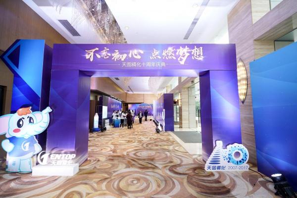 不忘初心，点燃梦想——天图精细化工举办“气雾剂+”技术交流会