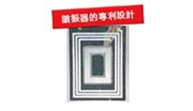 大联大诠鼎推出的基于Richtek技术的无线充电解决方案接收端谐振器专利示意图