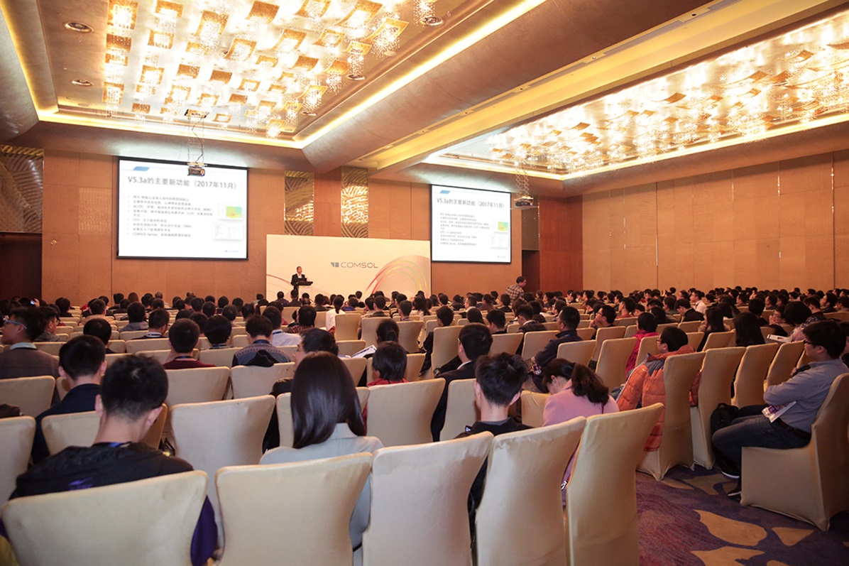 COMSOL 用户年会北京站现场