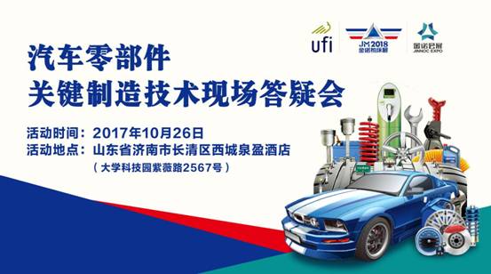 汽车零部件展