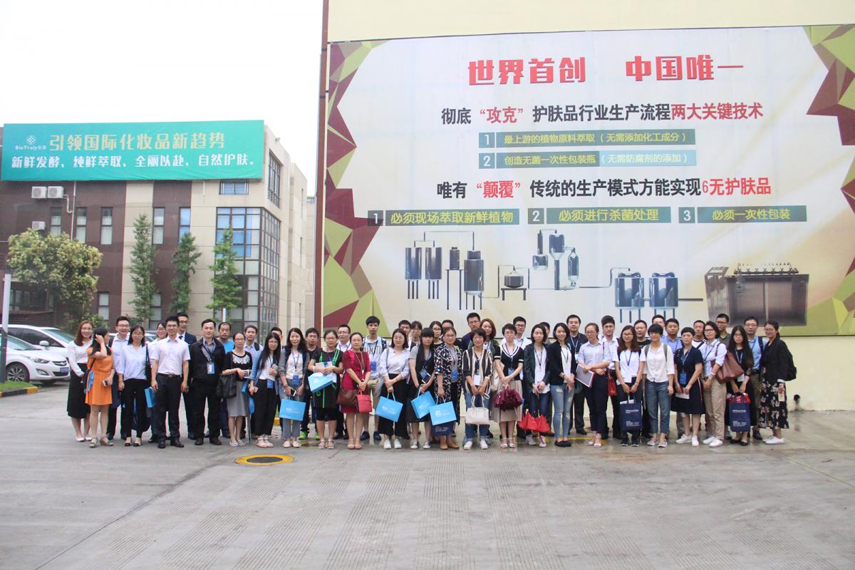 PCT 2017个人护理品技术高峰论坛暨展览会亮点回顾