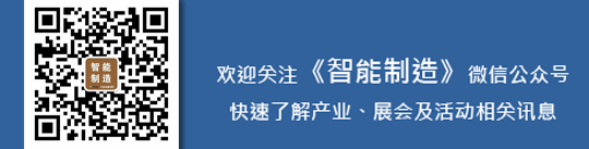 智能制造 微信号