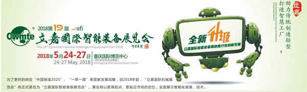 立嘉机床展