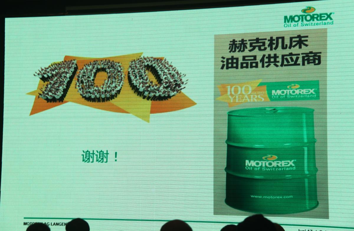 瑞士Motorex工业润滑油技术和产品介绍