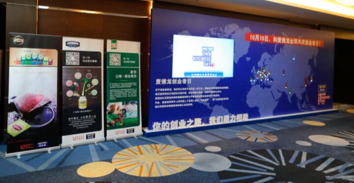 麦德龙中国举办第二届“创业者日”