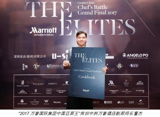 见证厨王诞生  万豪中国厨王争霸赛落下帷幕-2