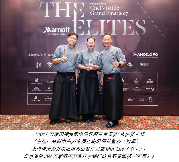 见证厨王诞生  万豪中国厨王争霸赛落下帷幕-3