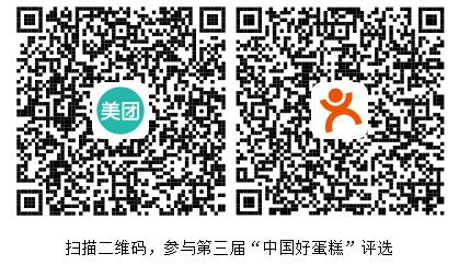 中国好蛋糕评选二维码