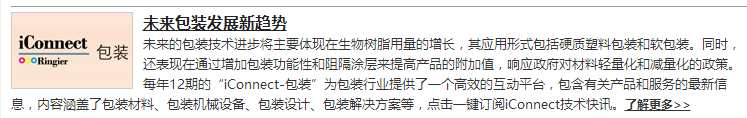 包装行业快讯