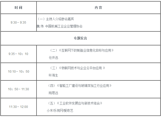 智能制造