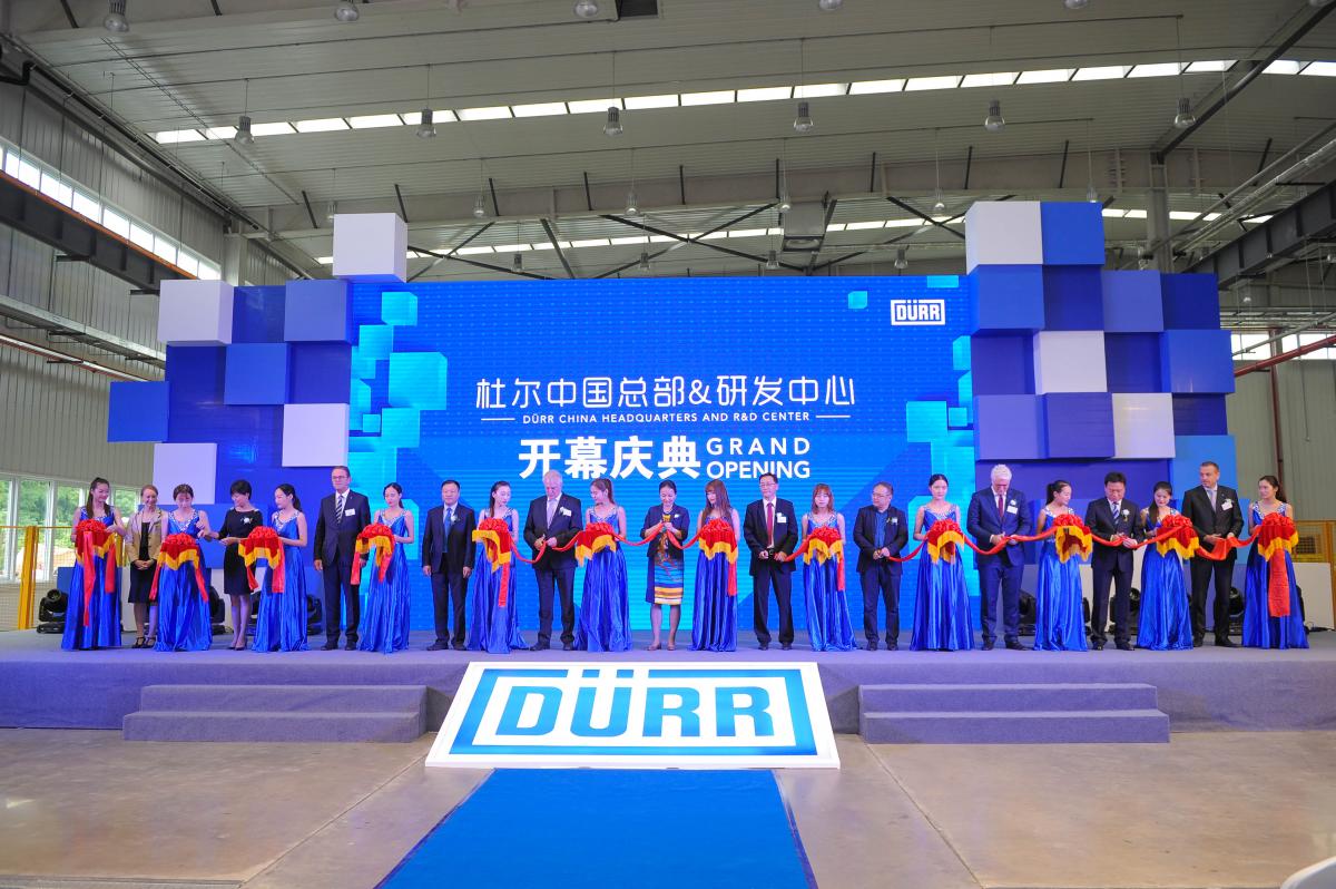 杜尔中国驶入发展快车道 数字化策略或成助力——杜尔中国总部及研发中心盛大启幕