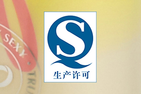 化妆品包装7月起不再使用QS标识