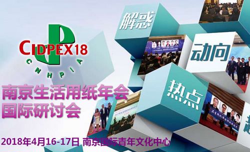 生活用纸年会