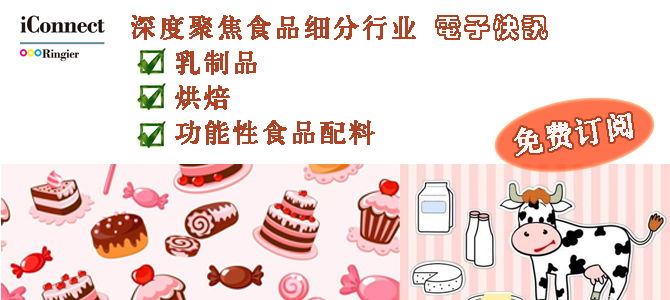 iConnect 食品乳制品快讯