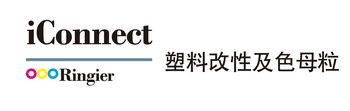 IC 塑料改性
